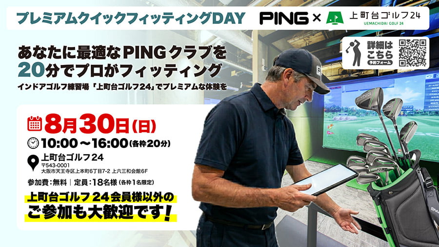 プロがあなたに最適なクラブをフィッティングします
