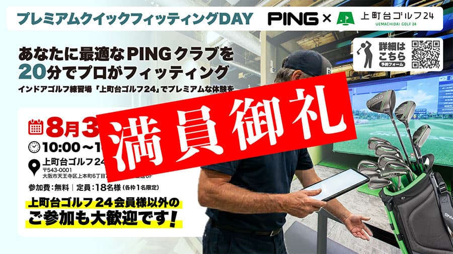 プロがあなたに最適なクラブをフィッティングします