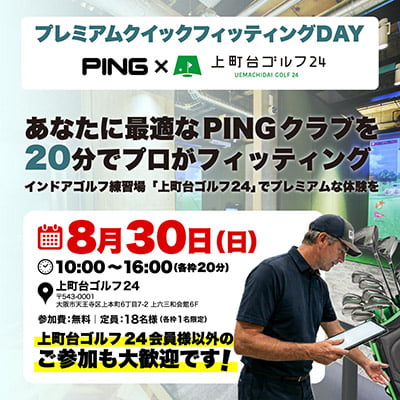 プロがあなたに最適なクラブをフィッティングします