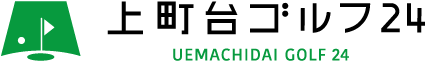 上町台ゴルフ24 | 上本町駅前400yd級ゴルフ練習場